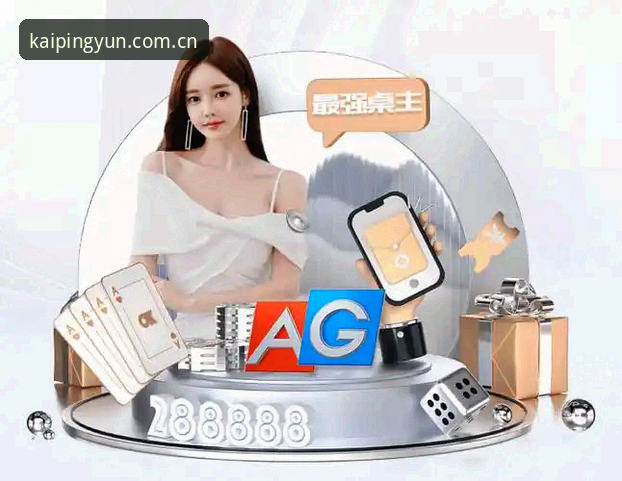 开云体育APP安装怎么下载 kaiyun体育平台软硬协同升级:开云体育APP安装怎么下载?v3.1.3版安装全流程拆解