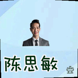 陈思敏